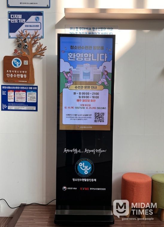 포항시청소년수련관 디지털 현판 사진