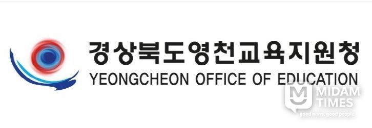 영천교육지원청