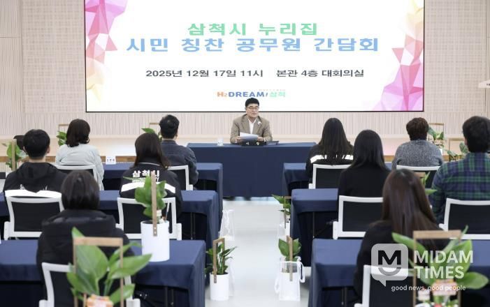 시민 칭찬 공무원 간담회