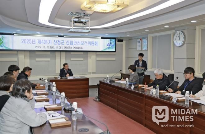 산청군, 제4분기 산업안전보건위원회 개최