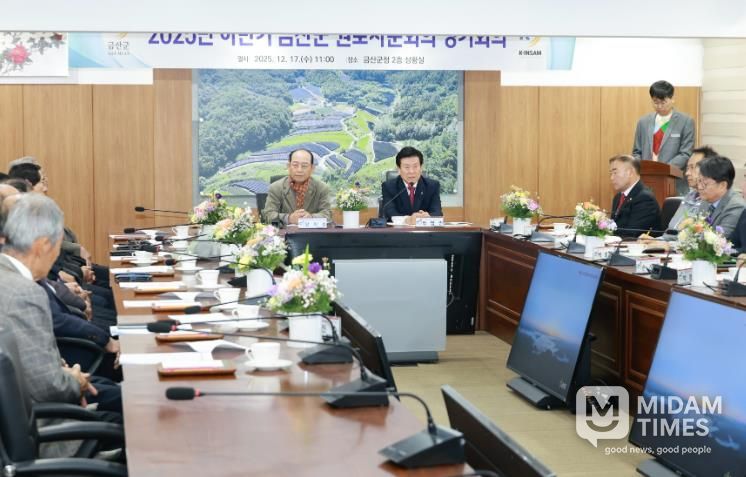 금산군 2025년 하반기 원로자문회의 정기회의