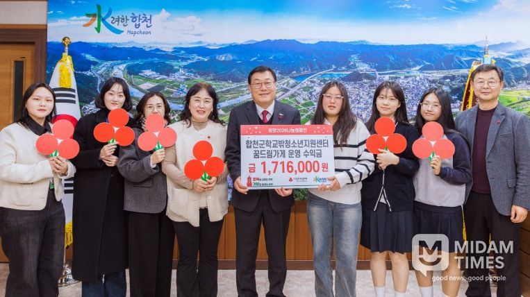 합천군 학교밖청소년지원센터, 청소년 문화의집 '꿈드림가게' 수익금, 기부로 사회적 나눔 실천