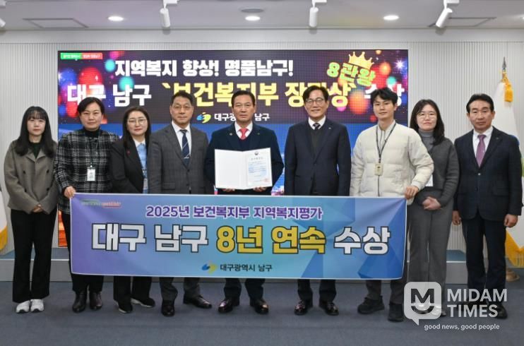 대구 남구, 전국 지역복지평가 8년연속 우수기관 선정!