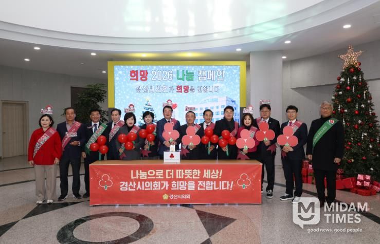 경산시의회, 『희망 2026 나눔 캠페인』 성금 기부