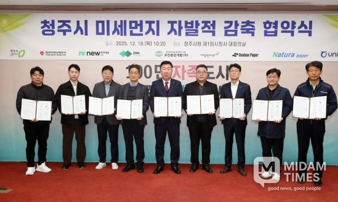 청주시, 지역 8개 기업과 미세먼지 자발적 감축 협약