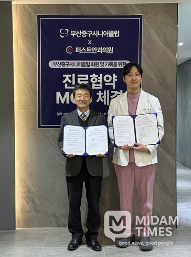 부산중구시니어클럽-퍼스트안과, 지역주민 건강증진을 위한 상호 협약 체결