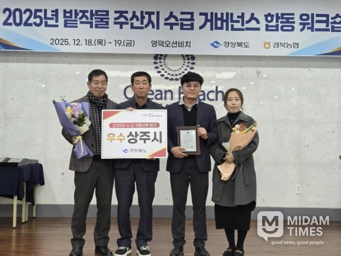 상주시, 경상북도 식량시책 평가 '우수상' 수상