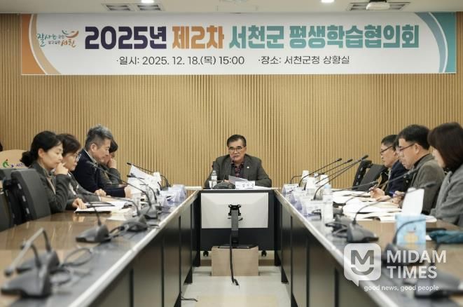 서천군, 평생학습협의회 개최