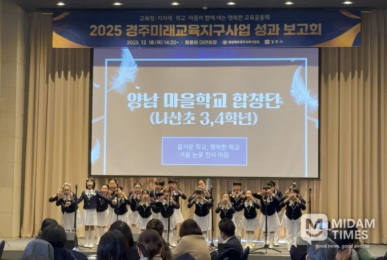 경주교육지원청, 2025 경주미래교육지구 성과 보고회