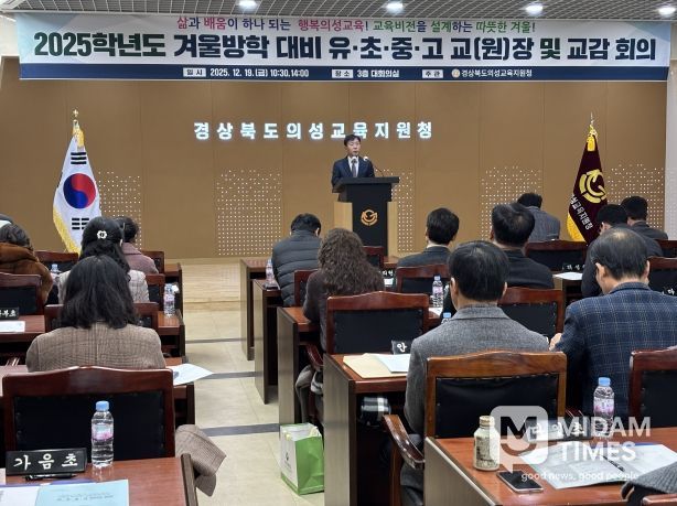 삶과 배움이 하나 되는 행복 의성교육! 교육비전을 설계하는 따뜻한 겨울!