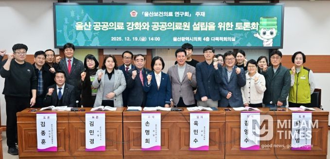 울산보건의료 연구회, 공공의료 강화 방안 모색 토론회