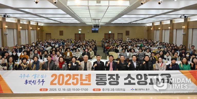 중구, 2025년 통장 소양교육 실시…통장 역량 강화 도모
