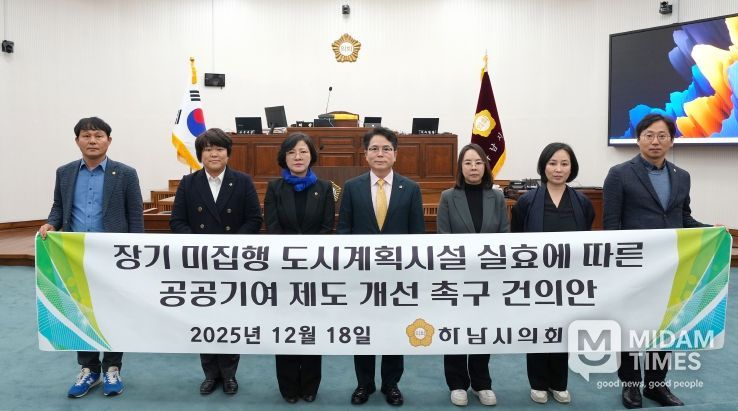 하남시의회 12월 18일 금광연 의장이 발의한 「장기 미집행 도시계획시설 실효에 따른 공공기여 제도 개선 촉구 건의안」 채택. (사진_하남시의회 제공)