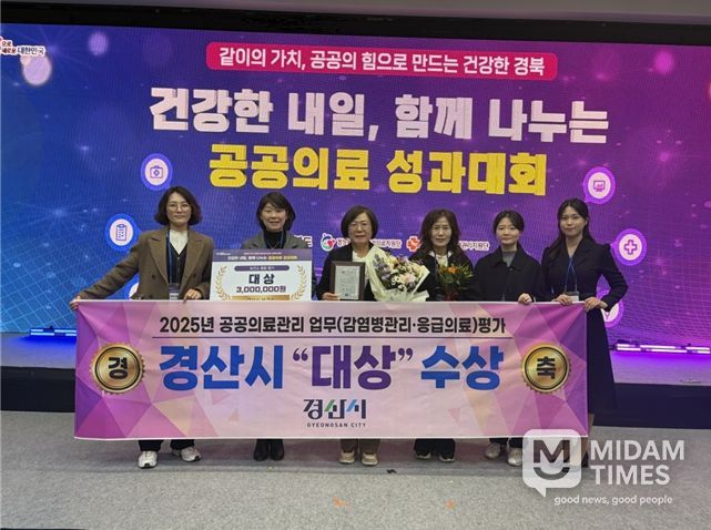 경산시, 2025년 공공보건의료 종합 평가‘대상’ 수상