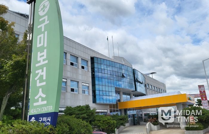 구미시보건소