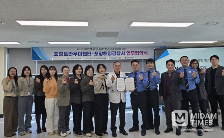 포항시 북구보건소 포항트라우마센터와 포항해양경찰서는 18일 해양사고 현장 구조·대응 인력과 사고 피해자의 트라우마 예방을 위한 업무협약을 체결했다.