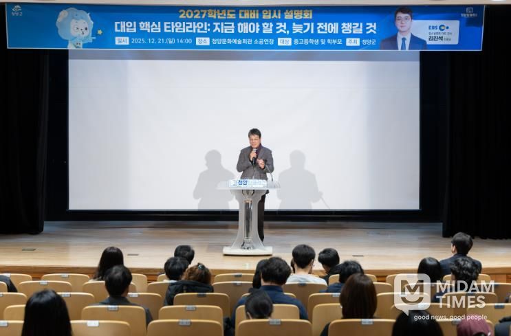 ‘탑클래스’ 로 더 가까워진 진로‧진학 정보…청양군, 대입 입시설명회 개최