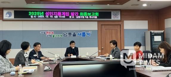 남동구, 성인지 통계집 발간 보고회 개최