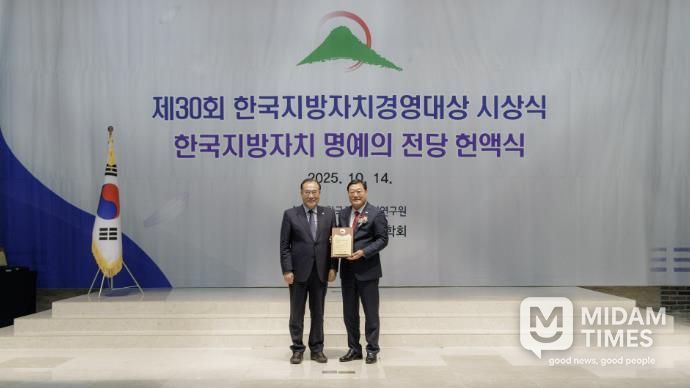 제30회 한국지방자치경영대상 시상식
