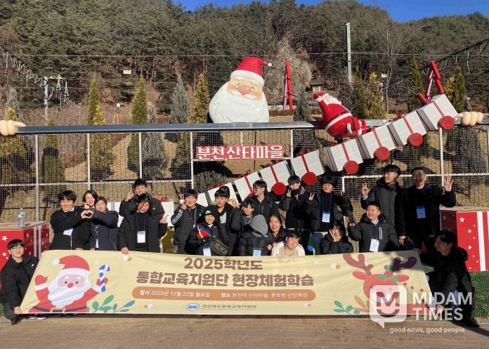 봉화교육지원청, '2025학년도 봉화 통합교육지원단 현장체험학습' 운영