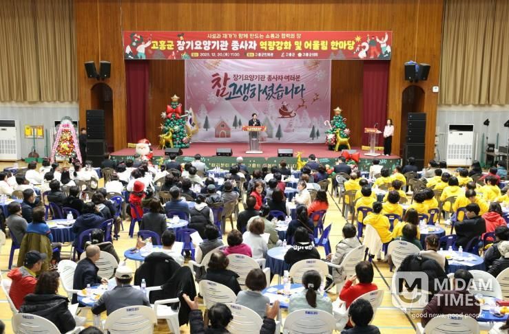 고흥군, 장기요양기관 종사자와 함께한 ‘역량강화 및 어울림 한마당’성료 (1) - 공영민 군수 인사말