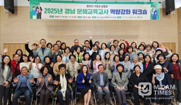 2025년 경남 문해교사 역량강화 워크숍