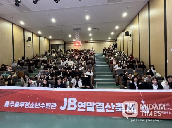 울주군 청소년의 한 해, 울주 중부청소년수련관 2025 연말결산축제로 완성되다