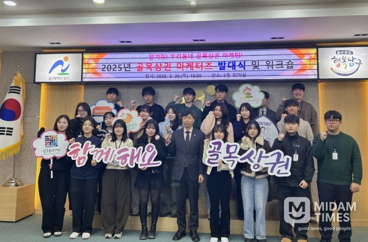 남구 ‘2025년 골목상권 마케터즈’ 활동