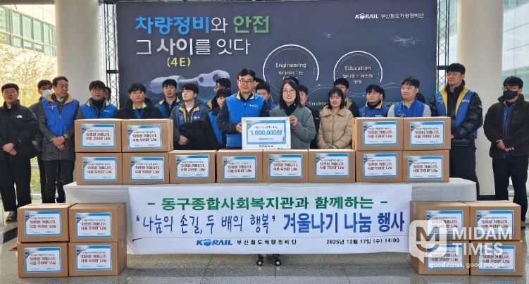 한국철도공사 부산철도차량정비단 동구종합사회복지관에 ‘따뜻한 겨울, 식품꾸러미 나눔’