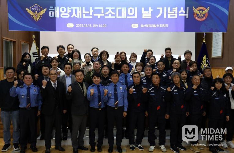 울산해경, “해양재난구조대의 날” 기념식 행사 개최