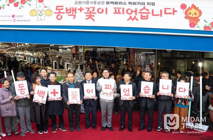 동백플러스 특화거리 지정 기념‘동백+꽃이 피었습니다’ 행사 성료.