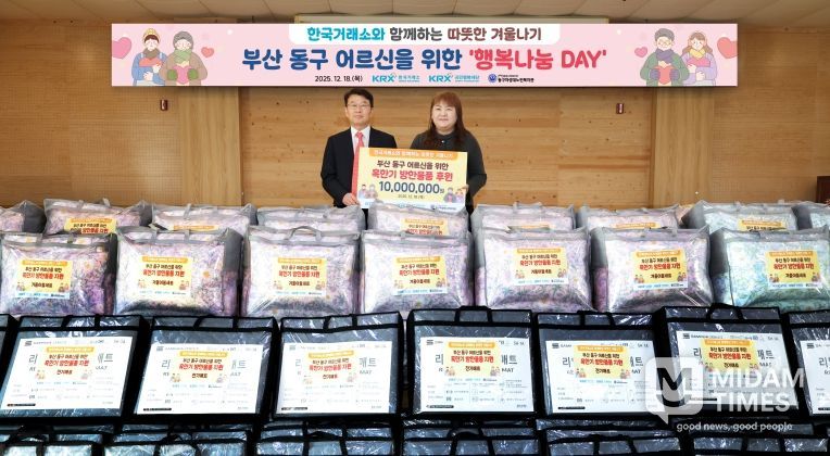 KRX국민행복재단 후원 ‘따뜻한 겨울잠, 그리고 온정(情)’