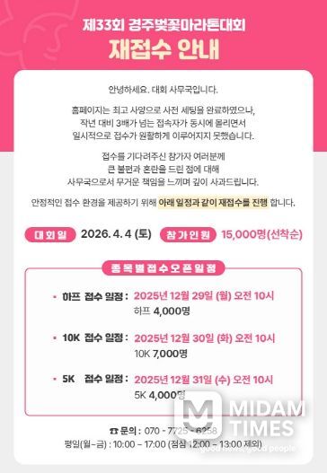 제33회 경주벚꽃마라톤대회 공식 홈페이지에 참가 신청 일정 연기에 따른 재접수 안내와 종목별 접수 일정이 게시돼 있다.