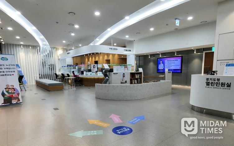 경기도청 열린민원실