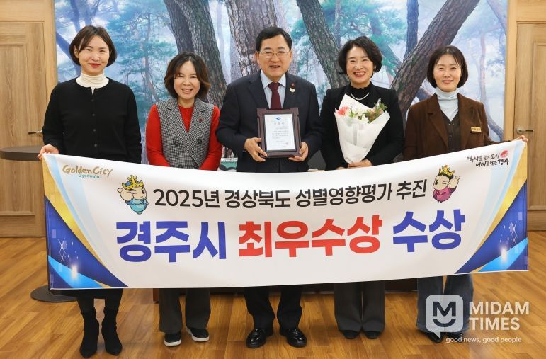 경주시가 경상북도 주관 2025년 성별영향평가 추진 실적 평가에서 최우수상을 수상한 가운데, 주낙영 경주시장이 관계자들과 함께 기념촬영을 하고 있다