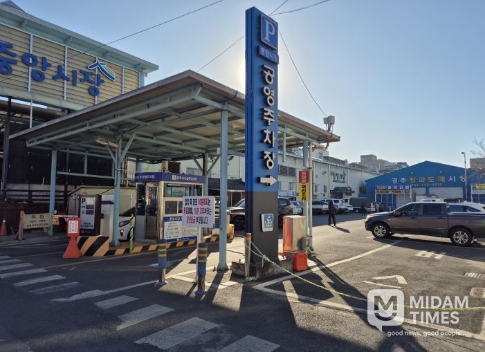 중앙시장제1공영주차장 전경