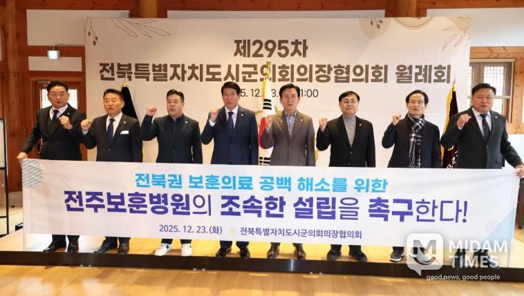 전북시군의회의장協, 전북권 보훈병원 설립 촉구