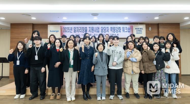 부산진구, 2025년 일자리창출지원사업 담당자 역량 강화 워크숍 개최