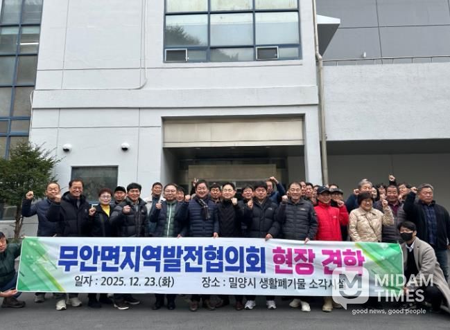 밀양시 무안면지역발전협의회가 23일 밀양시 생활폐기물 소각시설 현장 견학 기념 촬영을 하고 있다.