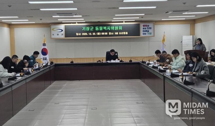 기장군, ‘2025년 동물복지위원회’ 개최