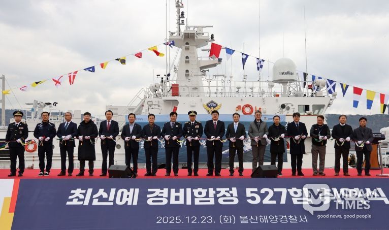 울산 해경, 최신예 경비함정 ‘527함’ 취역식