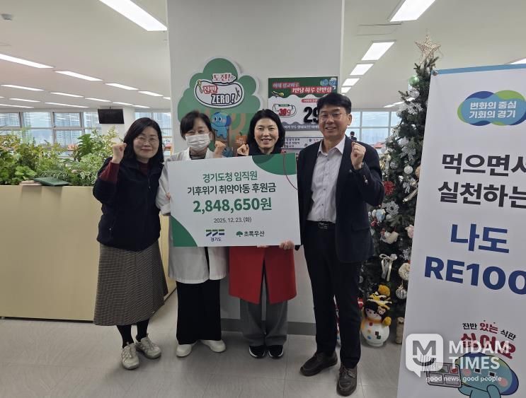 2025년 도전 잔반제로 캠페인 기부금 전달식 사진