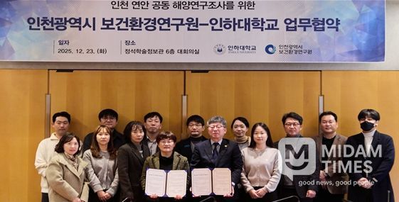 인천 보건환경연구원-인하대, 인천 해역 연구협력