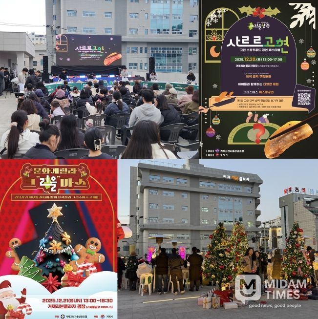거제 고현 리을상권, ‘사르르고현’·‘문화게릴라 크리을마스’ 성황리에 마무리