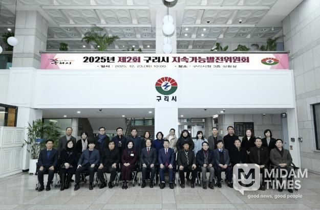 구리시, 2025년 제2회 구리시 지속가능발전위원회 개최