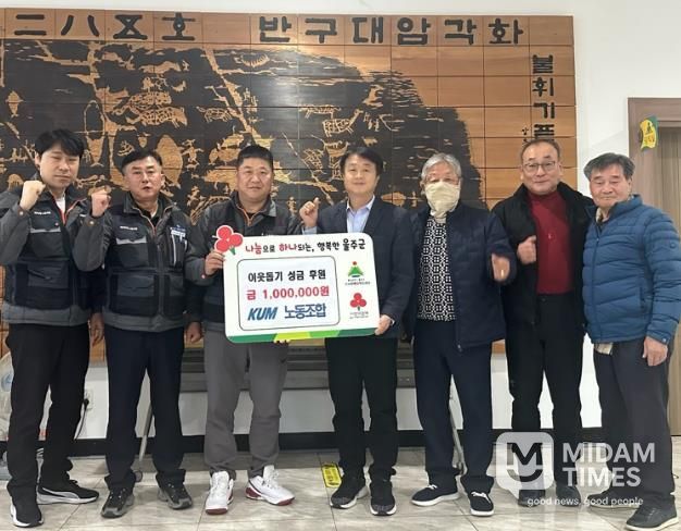 KUM노동조합, 두서면 취약계층 성금 기탁