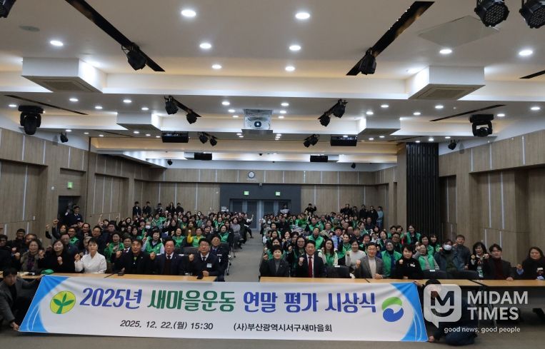 2025년 새마을운동 연말 평가 시상식 개최