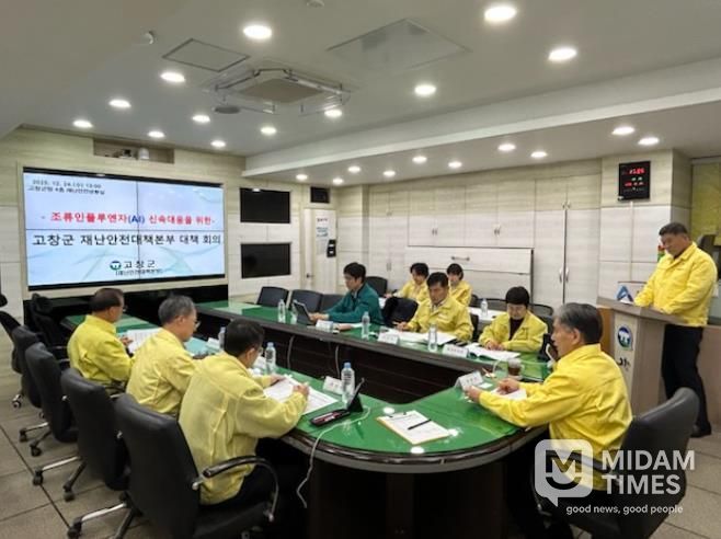 고창군, 행안부와 고병원성 조류인플루엔자(AI) 확산방지 총력 대응
