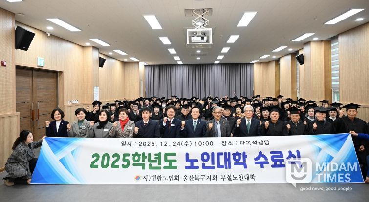 2025학년도 노인대학 수료식