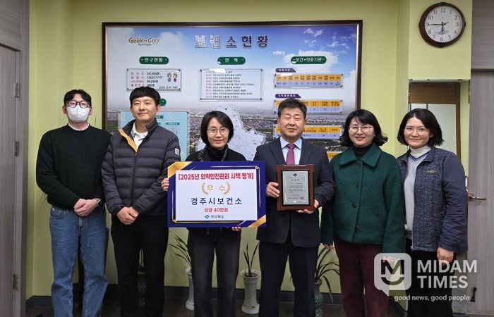 경주시보건소가 경상북도 주관 2025년 의약관리사업 시군평가에서 우수기관으로 선정된 가운데, 진병철 경주시보건소장과 관계자들이 기념촬영을 하고 있다